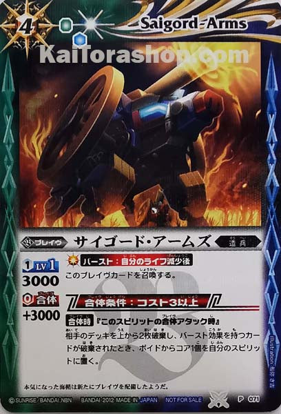 P071 サイゴード・アームズ