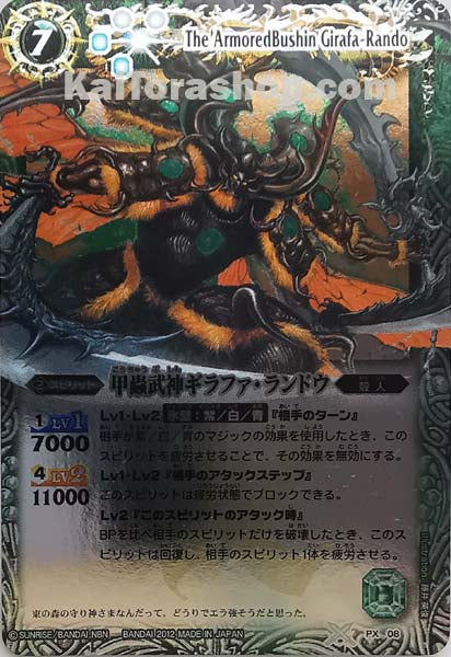 PX08 甲蟲武神ギラファ・ランドウ
