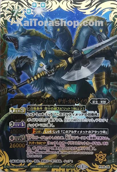 PX14-04 アルティメット・ギガ・ガルレイヴ