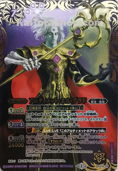 PX14-07 アルティメット・エル・ブラド