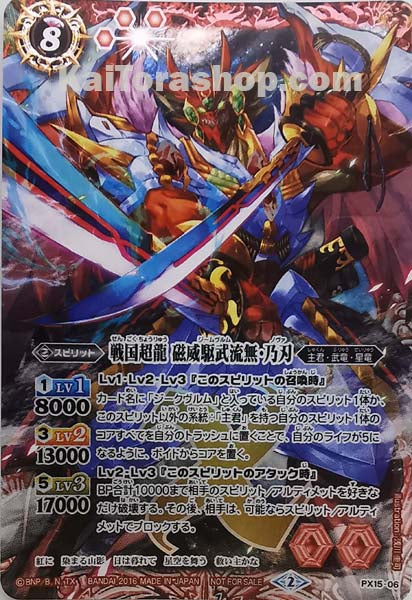 PX15-06  戦国超龍磁威駆武流無・乃刃