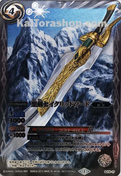 SJ14-17 聖剣セイクリッドソード
