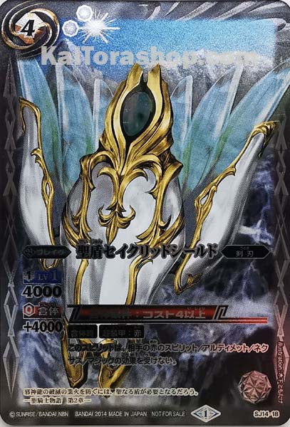 SJ14-18 聖盾セイクリッドシールド
