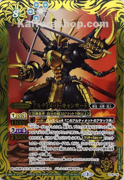 SJ16-15 アルティメット・キャンサード