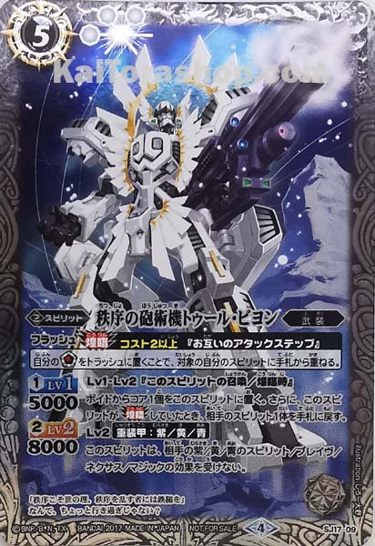 SJ17-09 秩序の砲術機トゥール・ビヨン