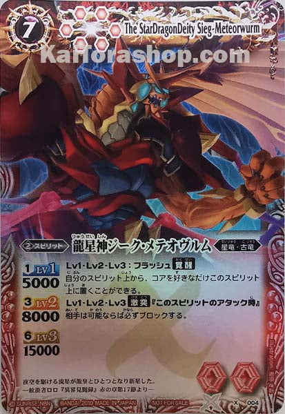 X004 X 龍星神ジーク・メテオヴルム – Kai Tora