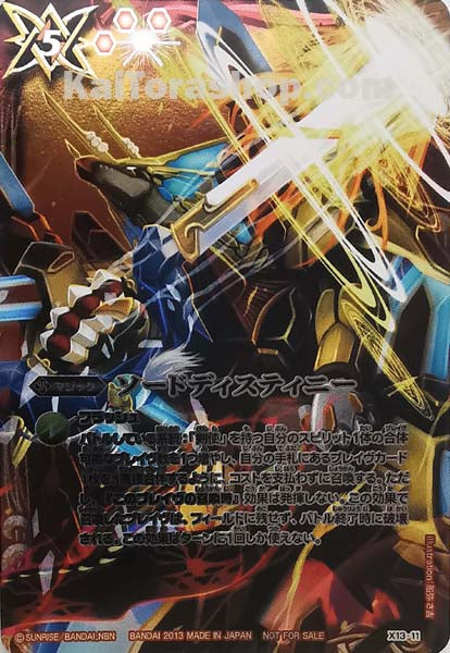 X13-11 ソードディスティニー