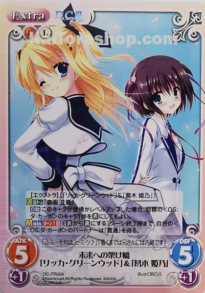 DC-PR004 PR 未来への架け橋 「リッカ・グリーンウッド」&「葛木 姫乃」