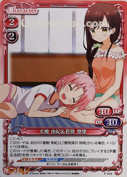 P-009 PR 丈槍 由紀&若狭 悠里