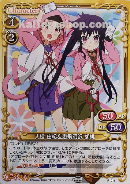 P-011 PR 丈槍 由紀&恵飛須沢 胡桃