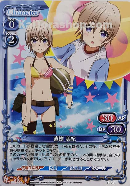 P-018 PR 直樹 美紀