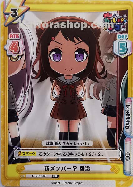 GP-PR-009 PR 新メンバー? 香澄