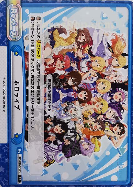 HP-PR-0005 PR ホロライブ