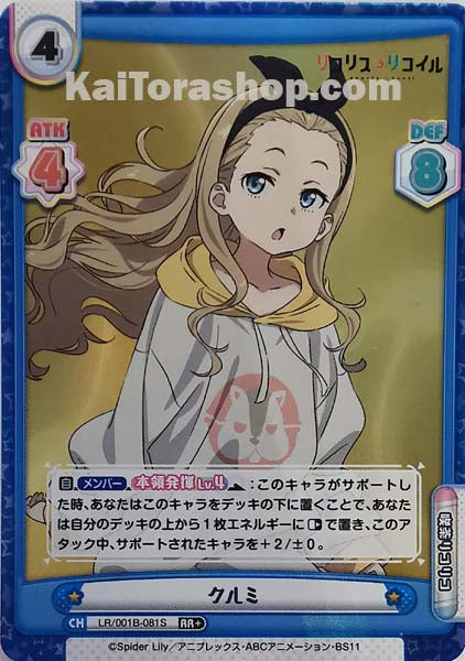 LR-001B-081S RR+ クルミ