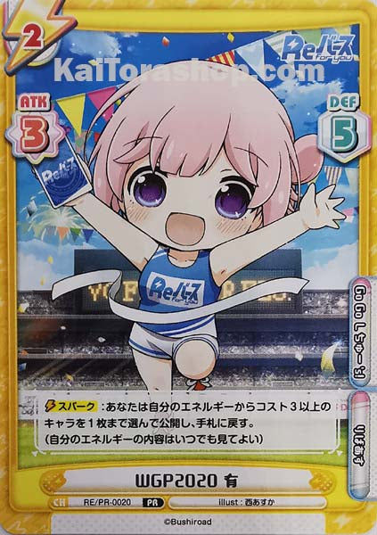 RE-PR-0020 PR WGP2020 有