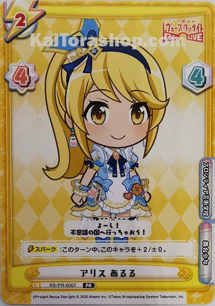 RS-PR-0007 PR アリス あるる