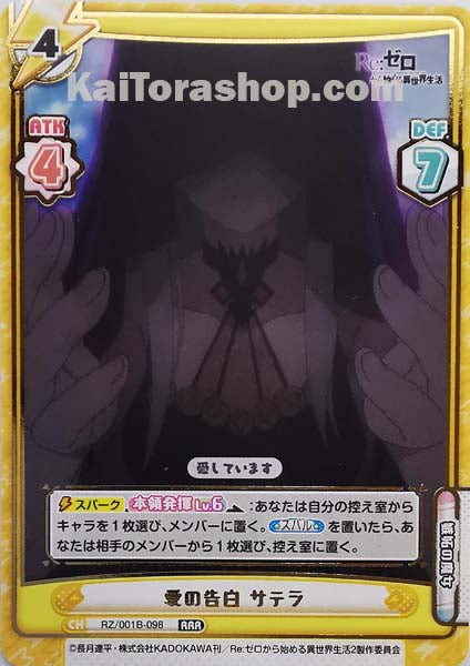 RZ-001B-098 RRR 愛の告白 サテラ