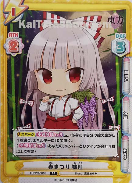 TH-PR-0005 PR 春まつり 妹紅