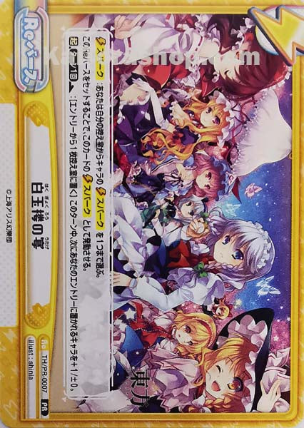 TH-PR-0007 PR 白玉楼の宴