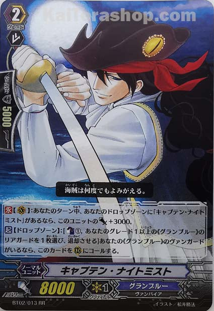 BT02/013 RR キャプテン・ナイトミスト