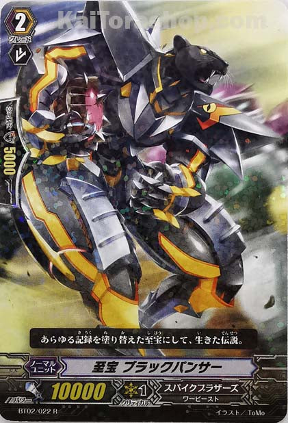 BT02/022 R 至宝 ブラックパンサー