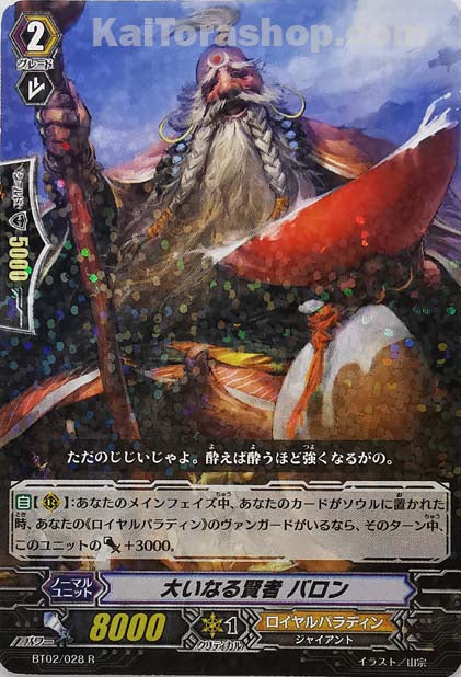 BT02/028 R 大いなる賢者 バロン