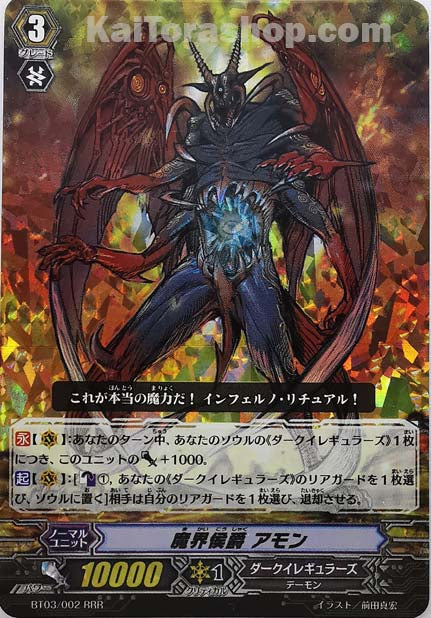 BT03/002 RRR 魔界侯爵 アモン