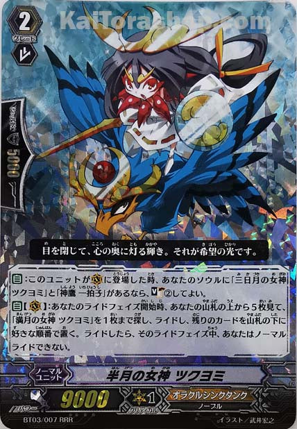 BT03/007 RRR 半月の女神 ツクヨミ