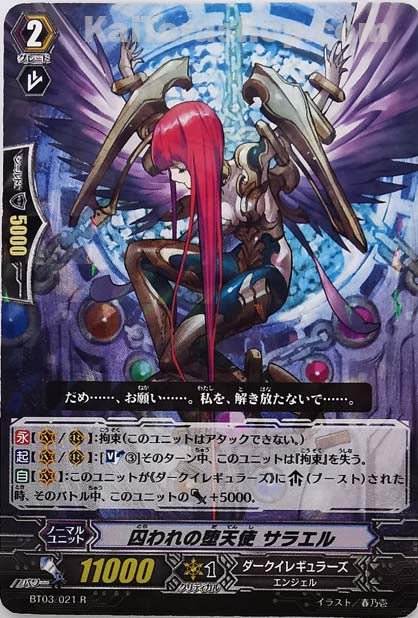 BT03/021 R 囚われの堕天使 サラエル