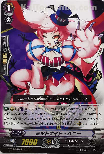 BT03/029 R ミッドナイト・バニー