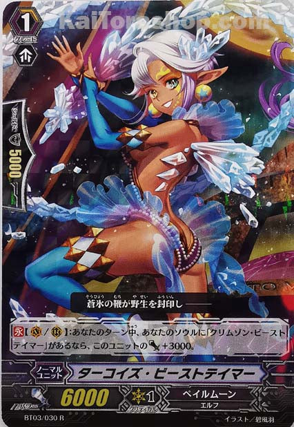 BT03/030 R ターコイズ・ビーストテイマー