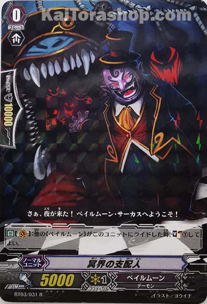 BT03/031 R 冥界の支配人