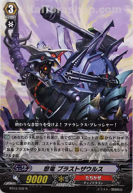 BT03/032 R 怒竜 ブラストザウルス