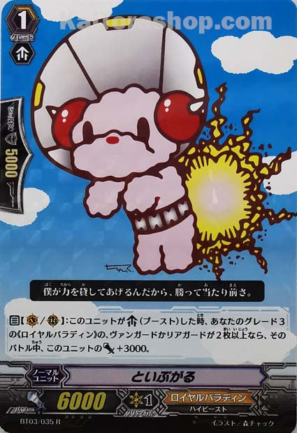 BT03/035 R といぷがる