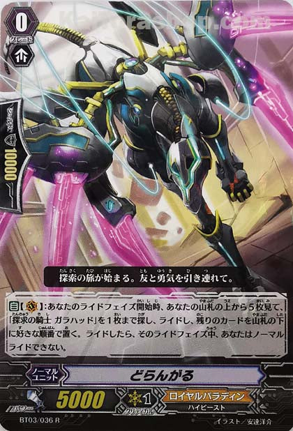 BT03/036 R どらんがる