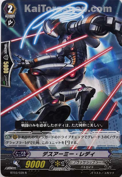 BT03/039 R デスアーミー・レディ