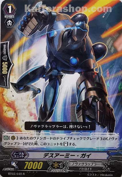 BT03/040 R デスアーミー・ガイ