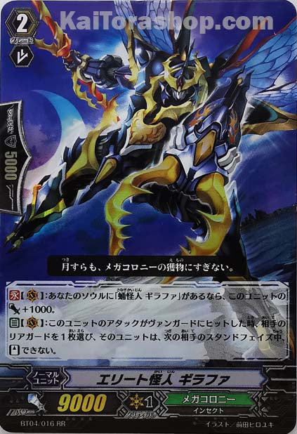 BT04/016 RR エリート怪人 ギラファ