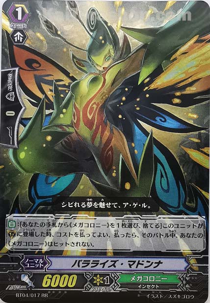 BT04/017 RR パラライズ・マドンナ
