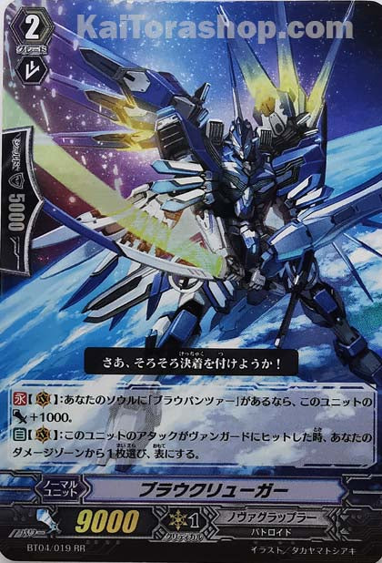 BT04/019 RR ブラウクリューガー