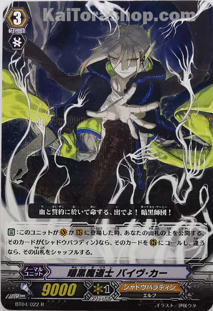 BT04/022 R 暗黒魔道士 バイヴ・カー