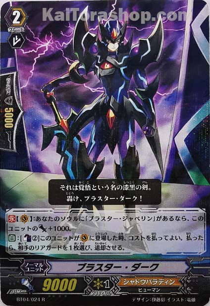 BT04/024 R ブラスター・ダーク