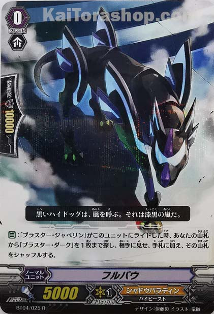 BT04/025 R フルバウ