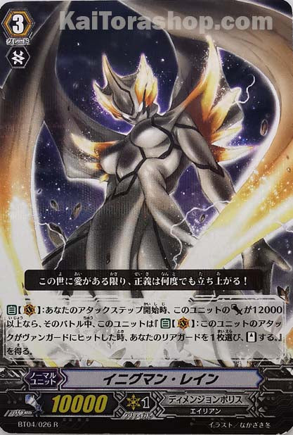 BT04/026 R イニグマン・レイン