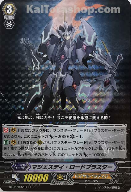 BT05/002 RRR マジェスティ・ロードブラスター