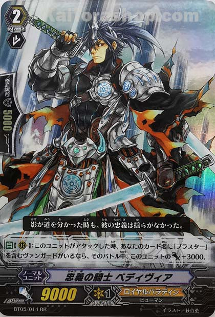 BT05/014 RR 忠義の騎士 ベディヴィア