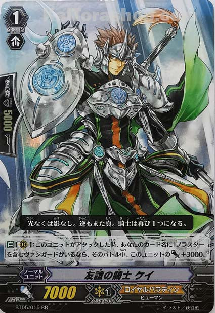 BT05/015 RR 友誼の騎士 ケイ
