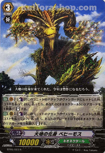 BT05/023 R 大地の化身 べヒーモス