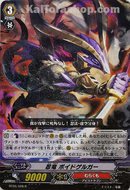 BT05/028 R 忍妖 クラマロード