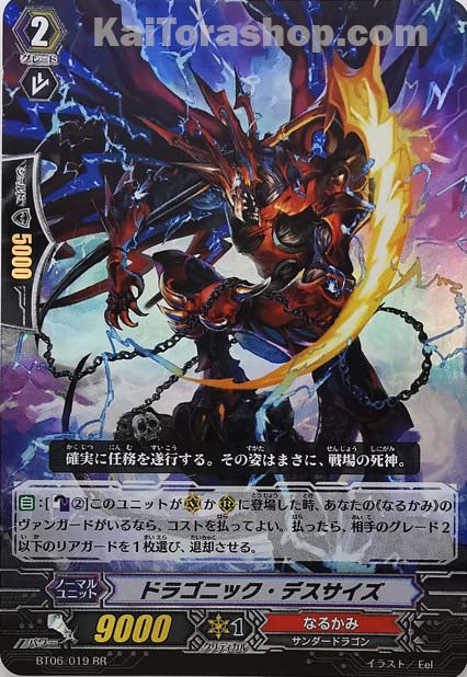 BT06/019 RR ドラゴニック・デスサイズ